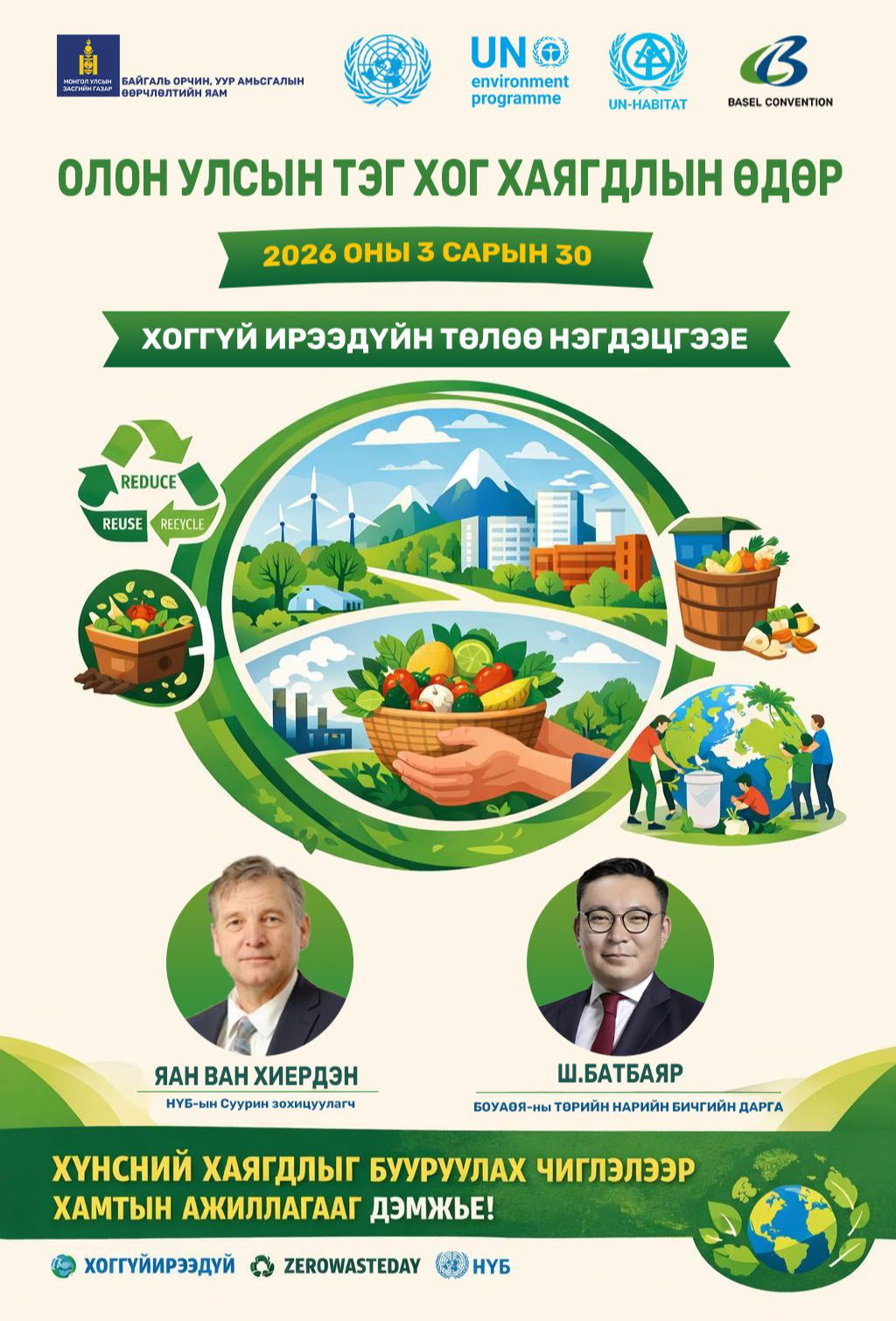 ОЛОН УЛСЫН ТЭГ ХОГ ХАЯГДЛЫН ӨДӨР